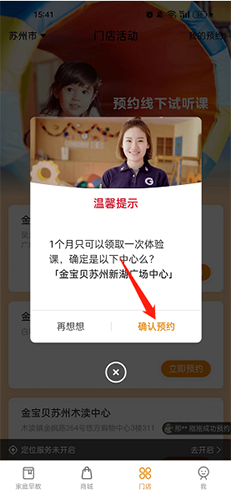 金宝贝早教怎么预约2