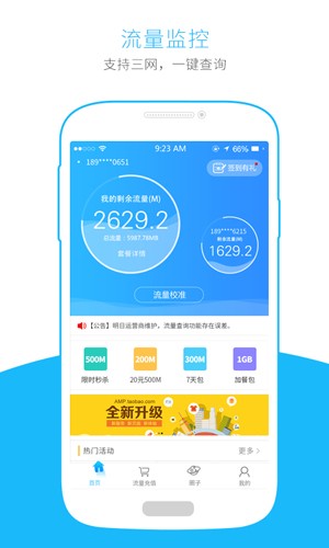 流量掌厅app截图5