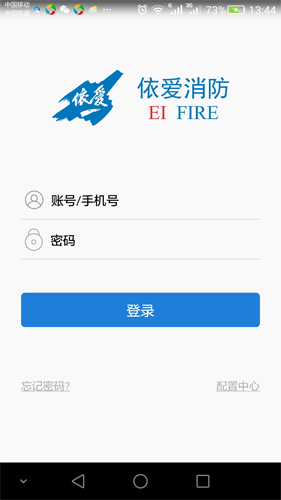 依爱智慧消防app截图1