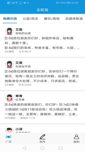 去配音app截图5