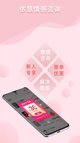 依慧app截图1