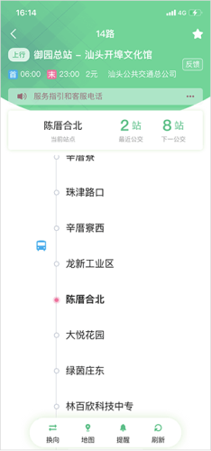 汕头公交APP7