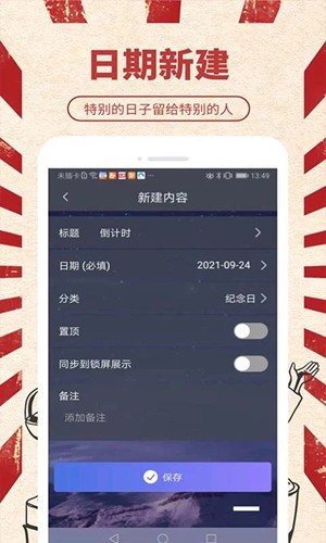 数飞倒计时截图2