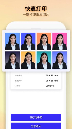 免费证件照制作app截图5