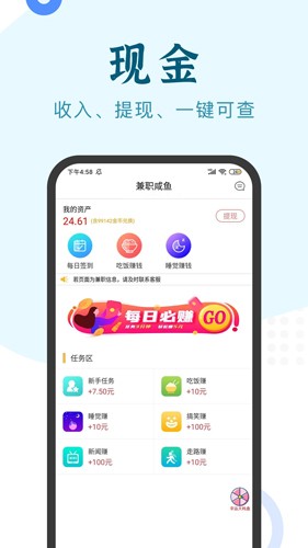 兼职咸鱼赚钱app截图4