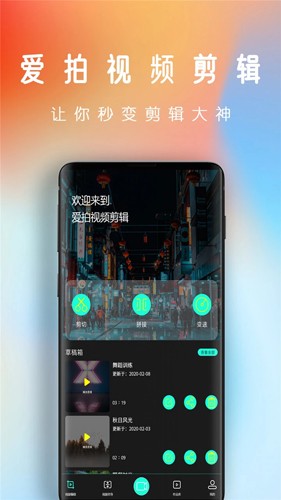 剪视频app截图1