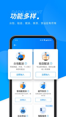 达达众包骑手app截图4