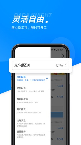 达达众包骑手app截图2