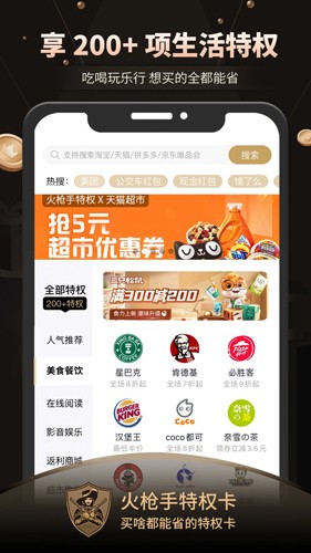 火枪手特权app截图3