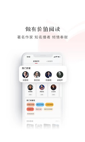 新语听书APP截图3