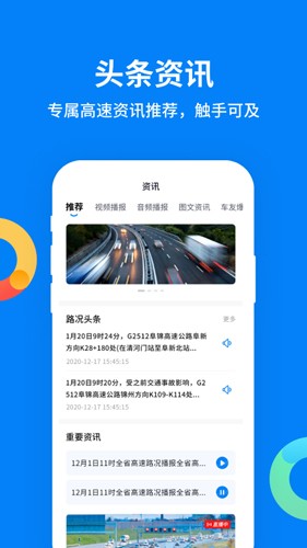 辽宁高速通app官方版截图4
