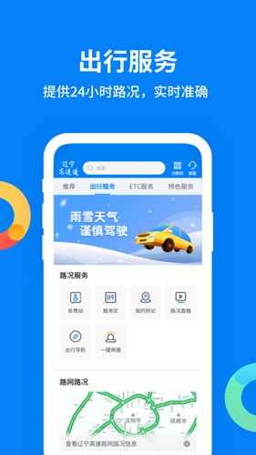 辽宁高速通app官方版截图3