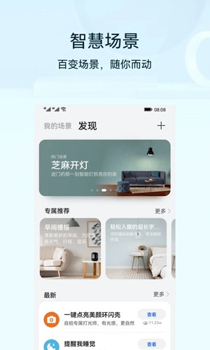 华为智能家居APP截图5