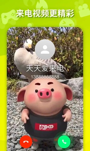 天天爱来电app截图2