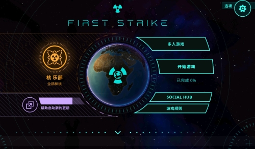 FirstStrike最新版本游戏特点