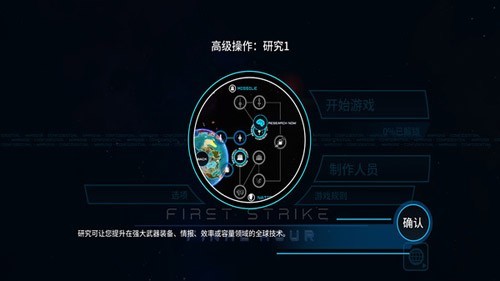 FirstStrike2023中文破解版截图3