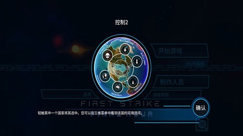 FirstStrike2023中文破解版截图2