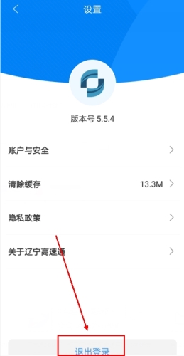 辽宁高速通app怎么退出账号图片1