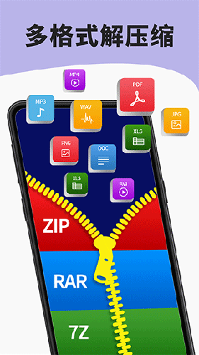 7zip解压缩软件app截图1