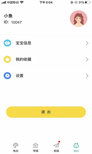 多宝学园家长版app截图3