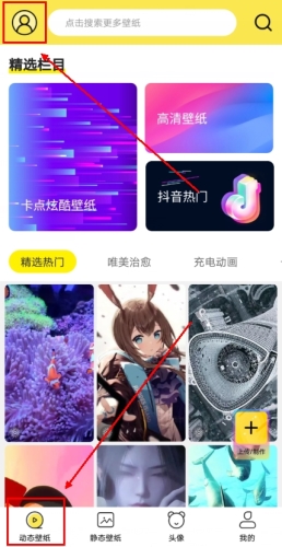 焕彩桌面app怎么登录图片1