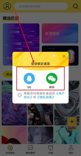 焕彩桌面app怎么登录图片2