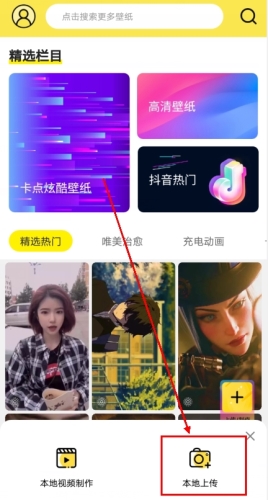 焕彩桌面app怎么上传图片2