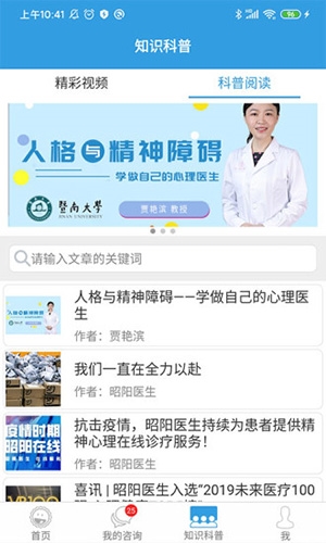 昭阳医生患者版app2