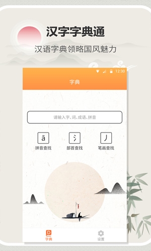 汉字字典通app