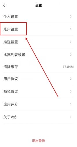 V站app怎么注销账号图片3