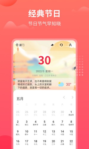 东方农历app截图2