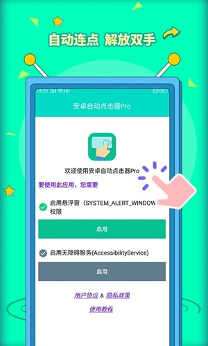 安卓点击器app截图1