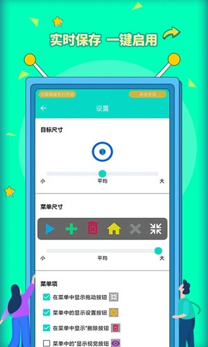 安卓点击器app截图3