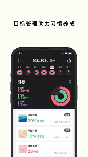 心流app截图3