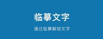 汉字的故事app1