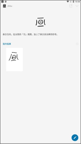 汉字的故事app3