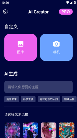 AI Creator app特色