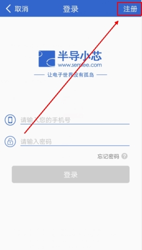 半导小芯app怎么注册图片2