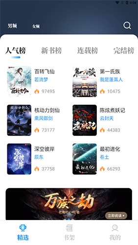 海鱼小说app无广告版截图2