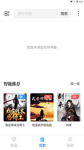 海鱼小说app无广告版截图3