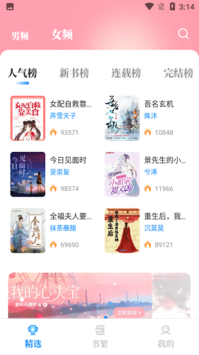 海鱼小说app无广告版软件特色