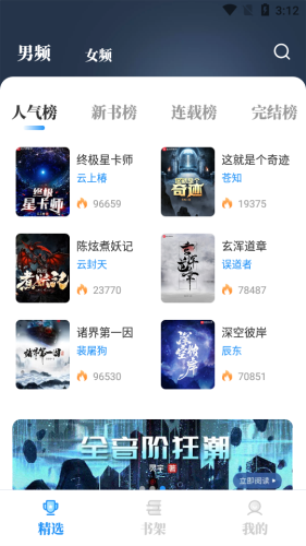 海鱼小说app无广告版软件功能