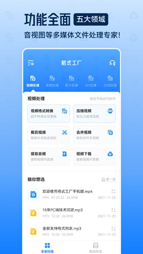 格式工厂官方免费版截图2