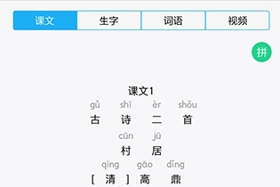 语音学习系统app