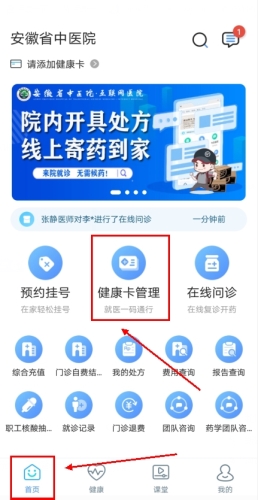 安徽省中医院app怎么办卡图片1