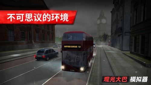 旅游巴士模拟驾驶手机版截图4