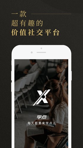 学点app截图1