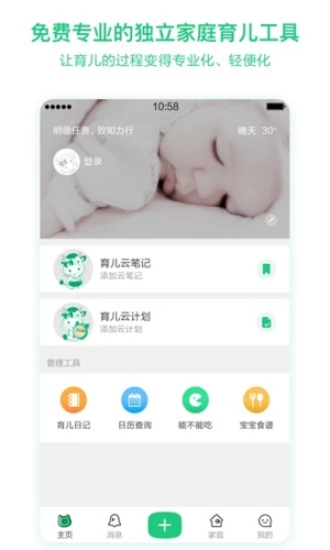 任责母婴app1
