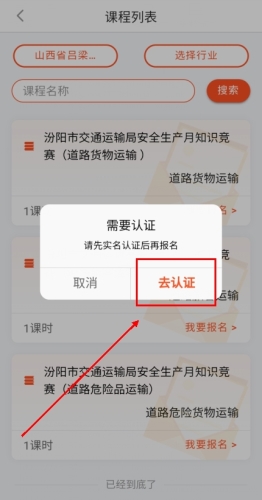 安驾课堂app怎么实名认证图片2