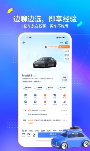 汽车之家app截图3